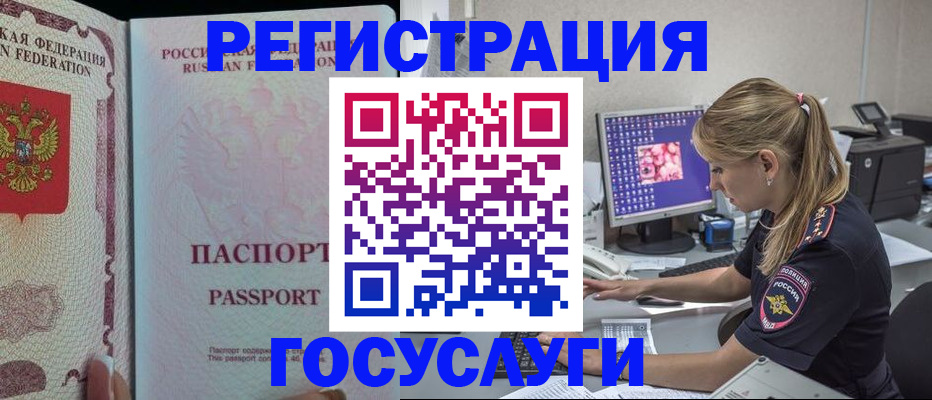 прописка иностранных граждан в Тынде