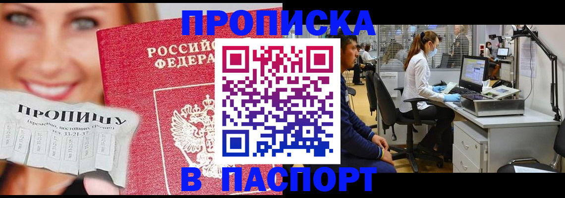 временная регистрация для всех в Тынде