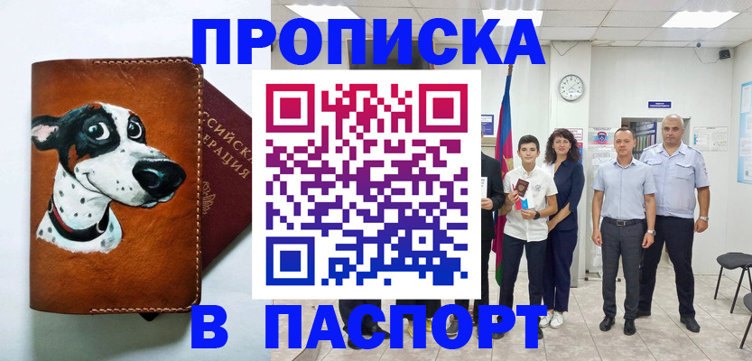 прописка ребенка в Тынде