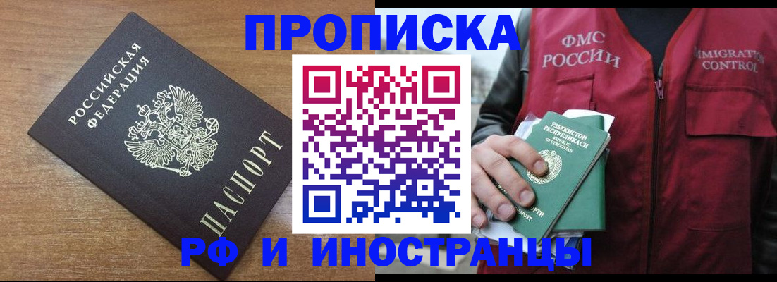 прописка ребенка в Тынде