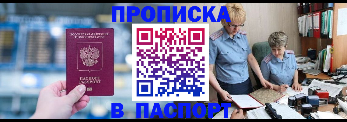 временная регистрация в квартире в Тынде